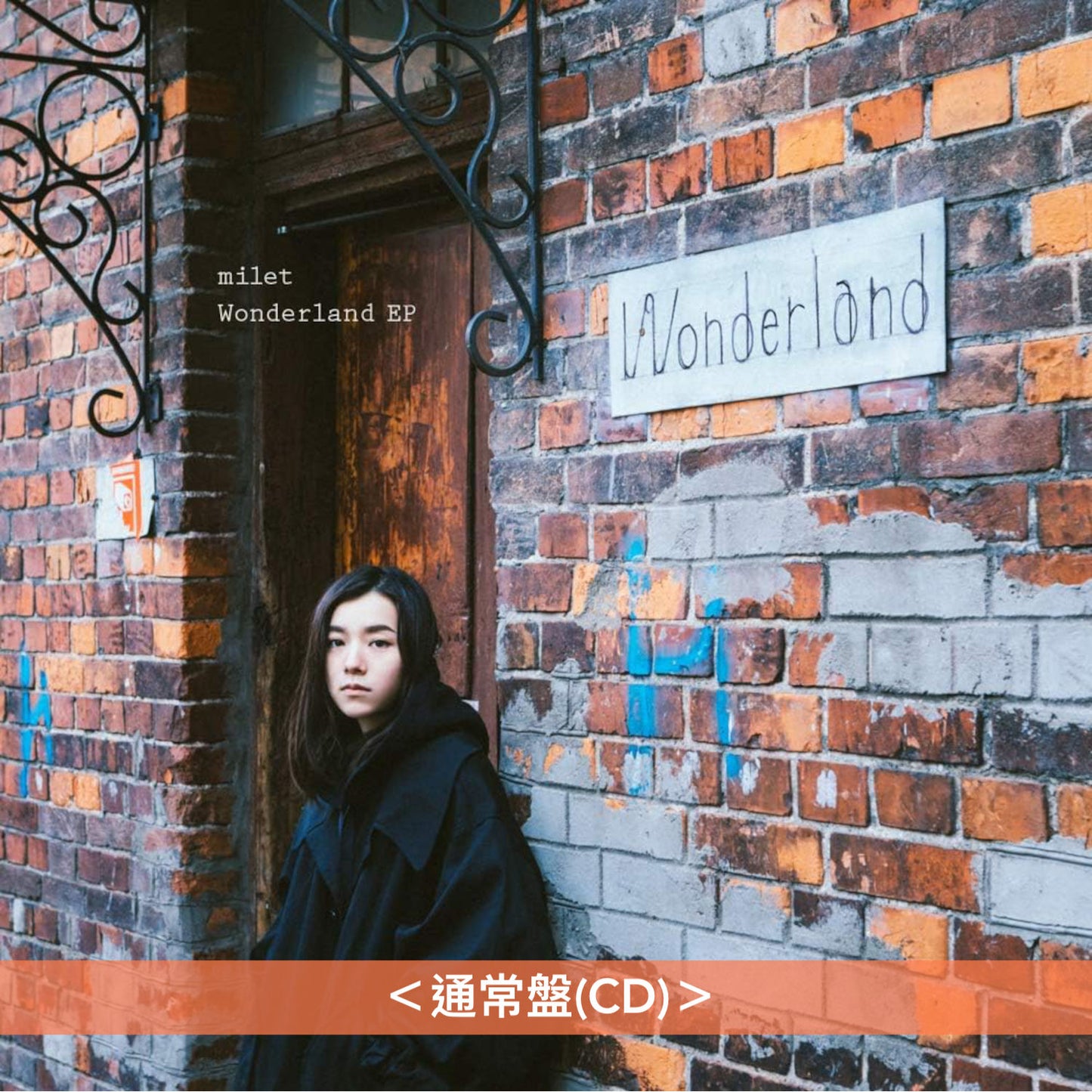 milet 第1～8張EP《inside you EP》《Wonderland EP》《us》《Drown/You & I》《Prover/Tell me》《Who I Am》《Ordinary days》《Flare》、第1～2張單曲CD《Walkin' In My Lane》《Always You》