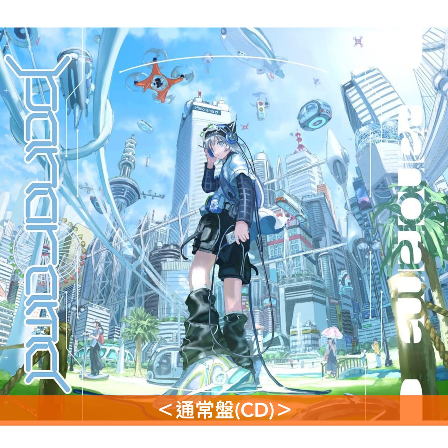 【1/2前＋早鳥特典】Sou 第5張原創專輯《Panorama》 ＜初回限定盤A(CD＋Blu-ray＋Booklet A)／初回限定盤B(CD＋Live CD＋Booklet B)／通常盤(CD)／Complete Set＞