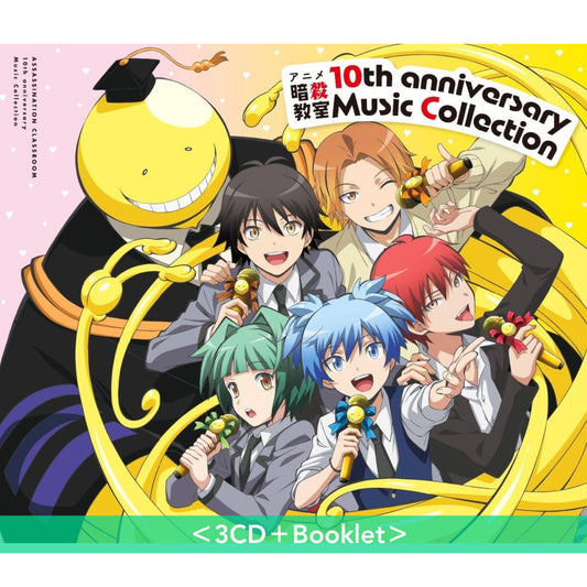 動畫「暗殺教室」10周年紀念合輯《アニメ 暗殺教室 10th anniversary Music Collection》＜3CD＋Booklet＞