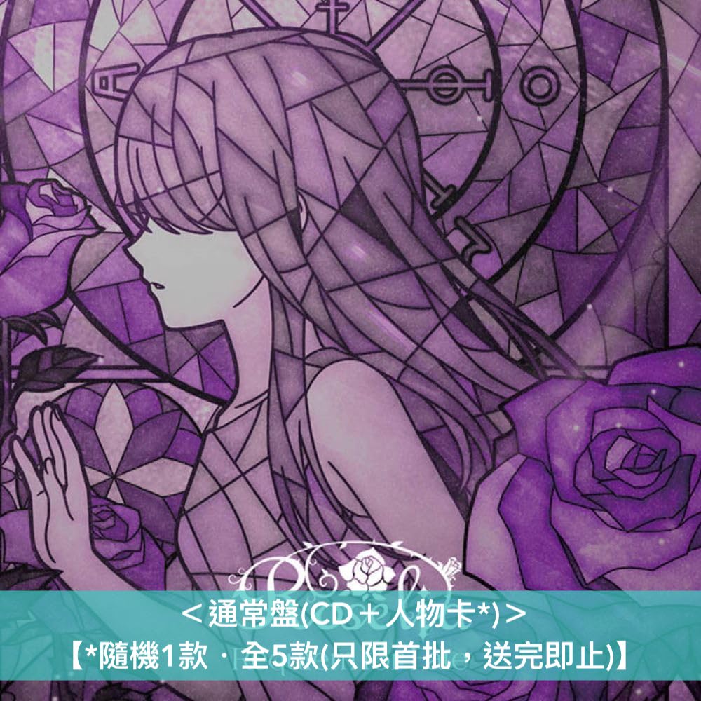 【18/5前＋收納盒】Roselia 第16、17張單曲CD《Dazzle the Destiny》《Requiem for Fate》＜生産限定盤(CD＋Blu-ray＋人物卡*)／通常盤(CD＋人物卡*)＞ *只限首批
