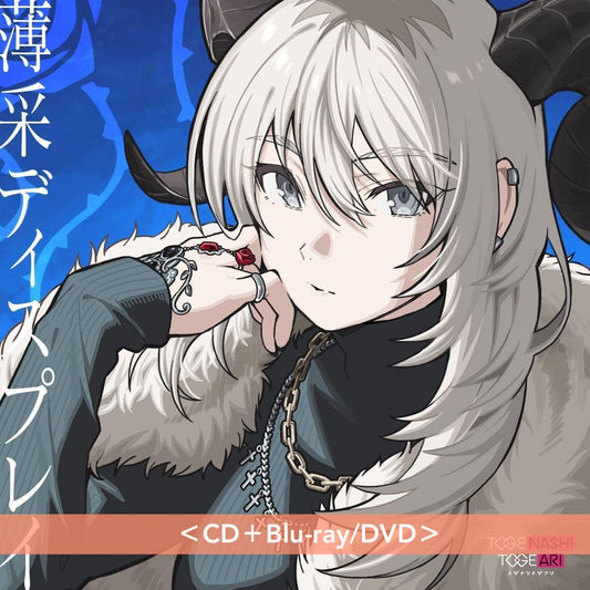 トゲナシトゲアリ(Togenashi Togeari) 第11張單曲CD《薄采ディスプレイ》 ＜通常盤(CD＋Blu-ray/DVD＋Trading Card*)＞ 【*只限首批，送完即止】