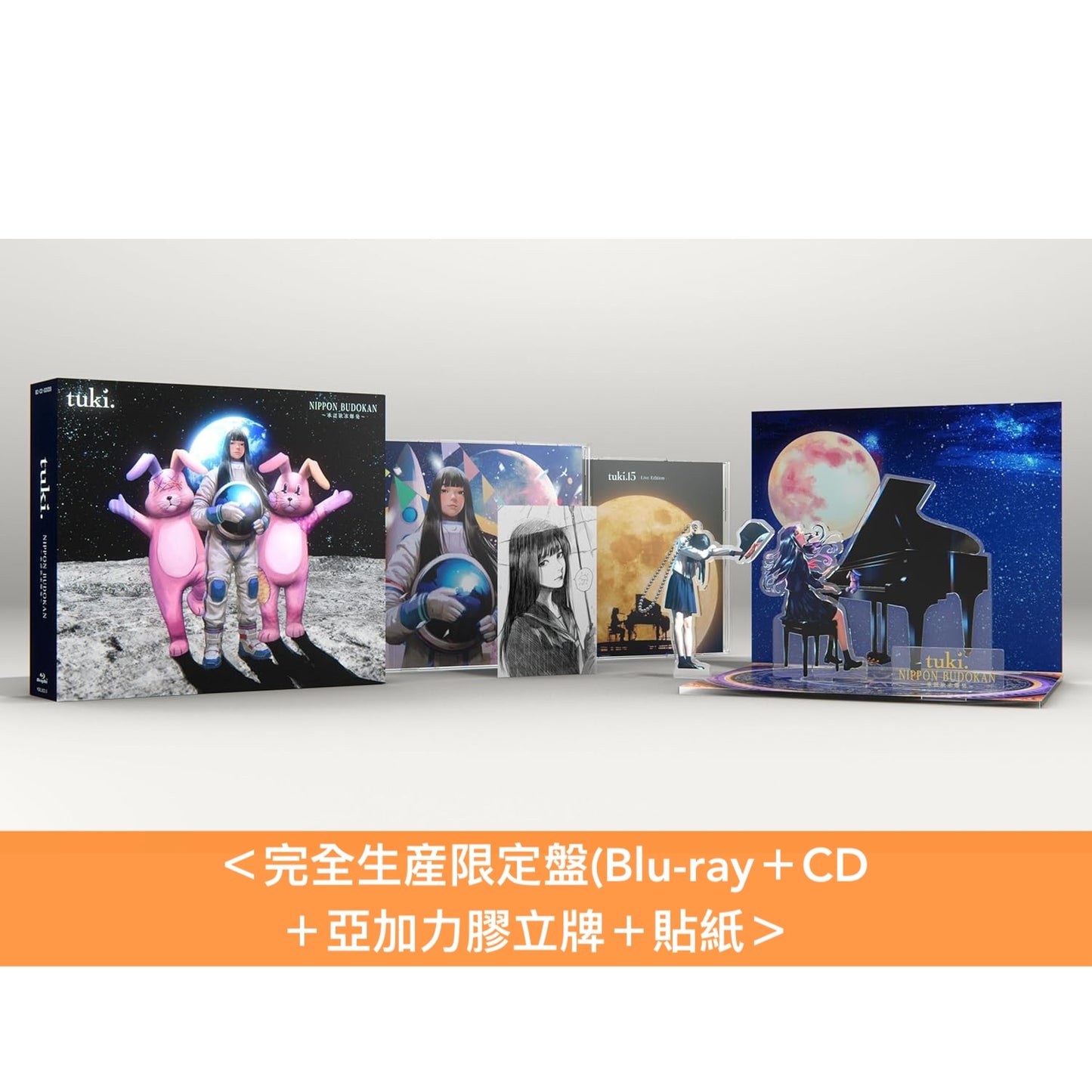 tuki. 首個音樂會 Live Blu-ray/DVD《NIPPON BUDOKAN ～承認欲求爆発～》＜完全生産限定盤(Blu-ray＋CD＋亞加力膠立牌＋貼紙)／通常盤(Blu-ray/DVD)＞