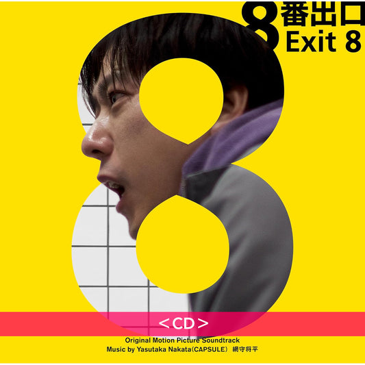 電影「8號出口」原聲大碟《「8番出口」オリジナル・サウンドトラック》＜CD＞