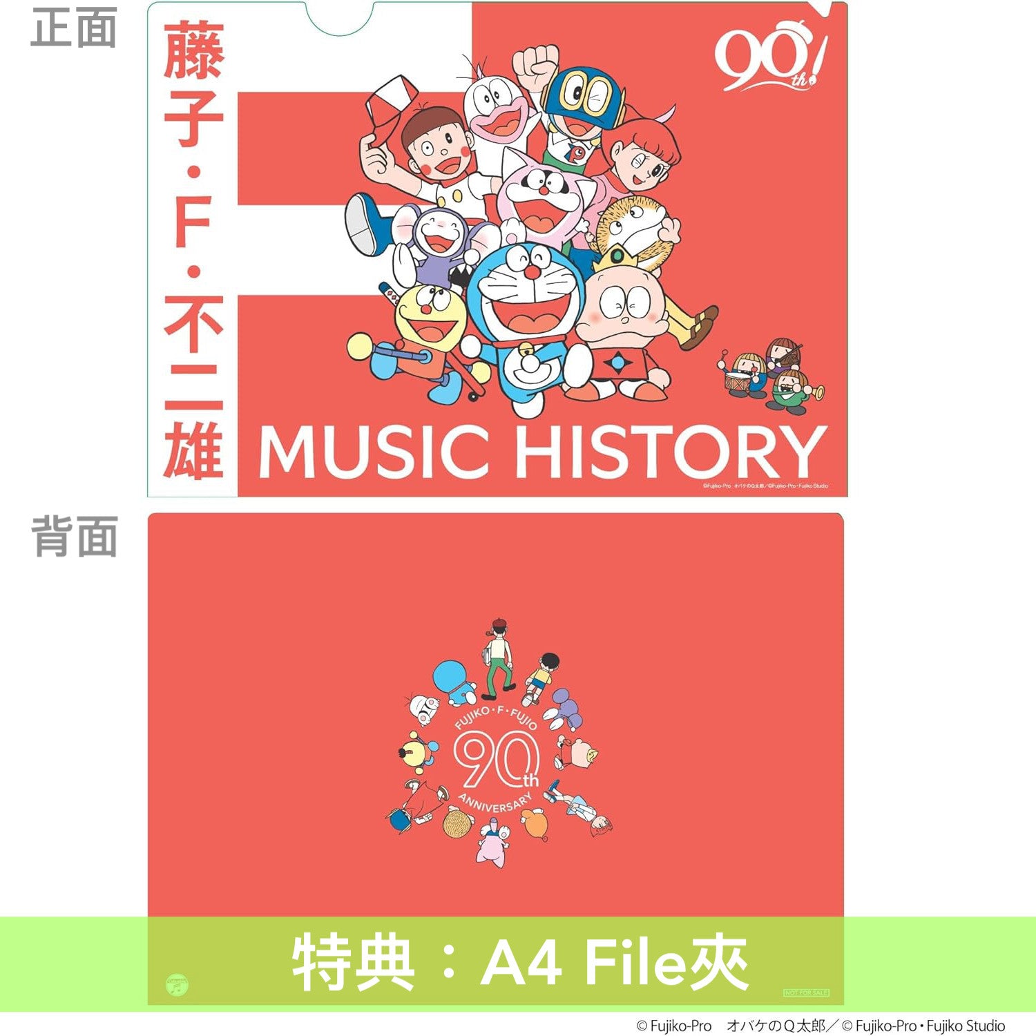 藤子・F・不二雄誕生90周年記念動畫歌曲大全集CD《藤子・F・不二雄生誕
