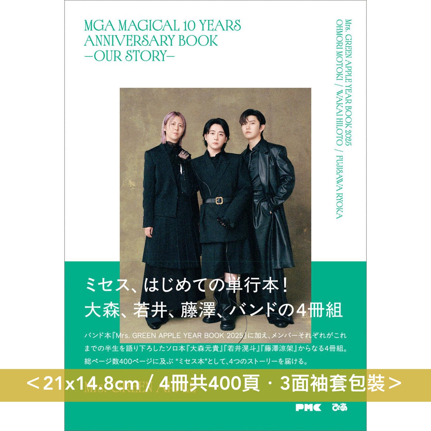 Mrs.GREEN APPLE 出道10周年紀念 首部文本作品《MGA MAGICAL 10 YEARS ANNIVERSARY BOOK - OUR STORY -》＜21x14.8cm／4冊共400頁・3面袖套包裝＞＊日版＊