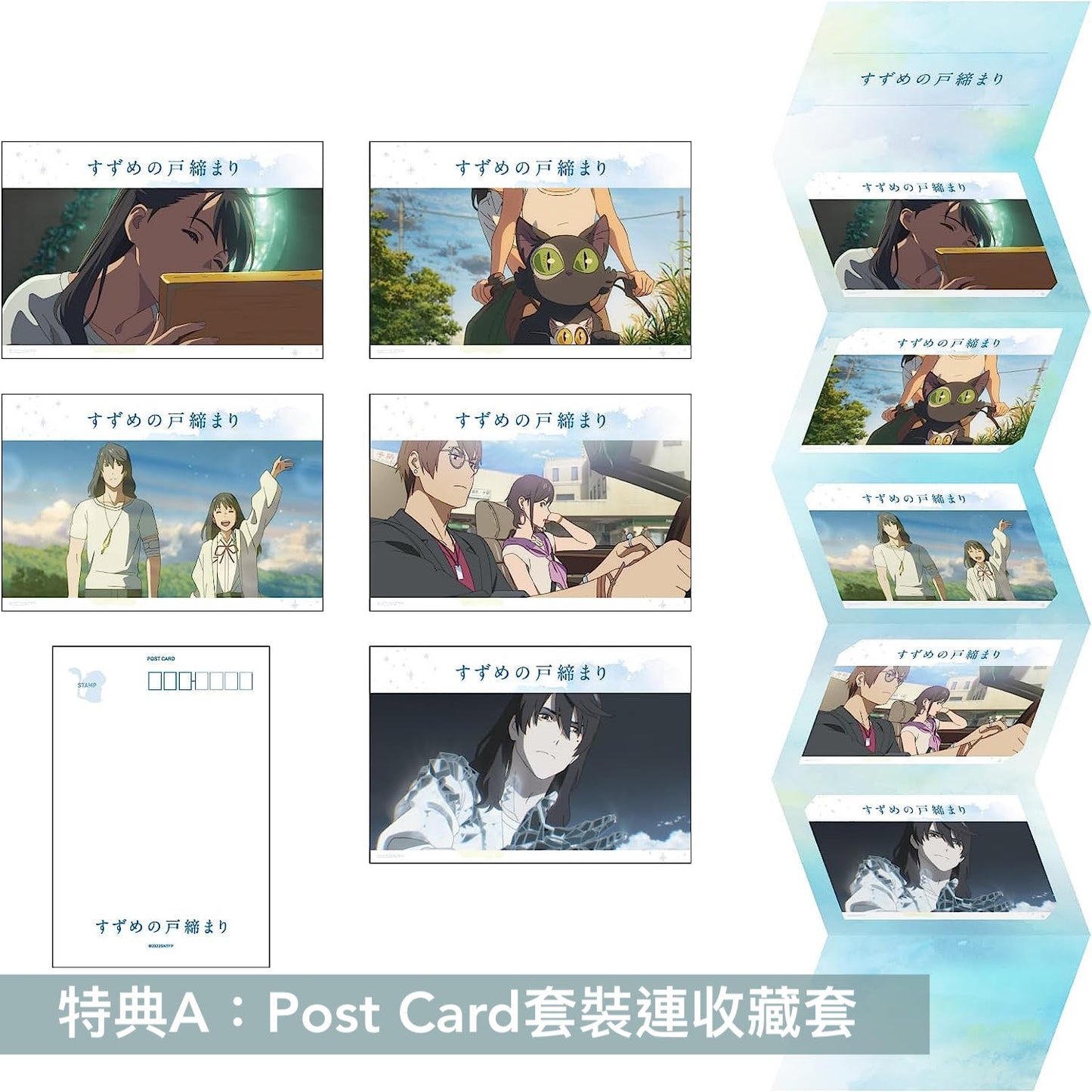 《鈴芽之旅》日版4K/Blu-ray/DVD 中英文字幕