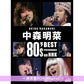 中森明菜 80年代音樂節目數碼重製影像精選 Blu-ray《中森明菜 80's Best Performance on NHK [リマスター]》＜完全生産限定BOX(3Blu-ray＋CD＋肖像寫真Set＋貼紙)／通常盤BOX(3Blu-ray)＞