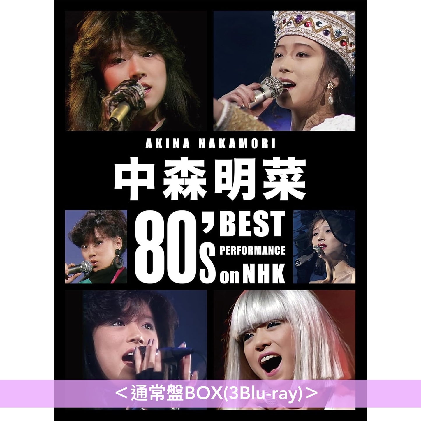 中森明菜 80年代音樂節目數碼重製影像精選 Blu-ray《中森明菜 80's Best Performance on NHK [リマスター]》＜完全生産限定BOX(3Blu-ray＋CD＋肖像寫真Set＋貼紙)／通常盤BOX(3Blu-ray)＞