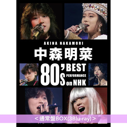 中森明菜 80年代音樂節目數碼重製影像精選 Blu-ray《中森明菜 80's Best Performance on NHK [リマスター]》＜完全生産限定BOX(3Blu-ray＋CD＋肖像寫真Set＋貼紙)／通常盤BOX(3Blu-ray)＞