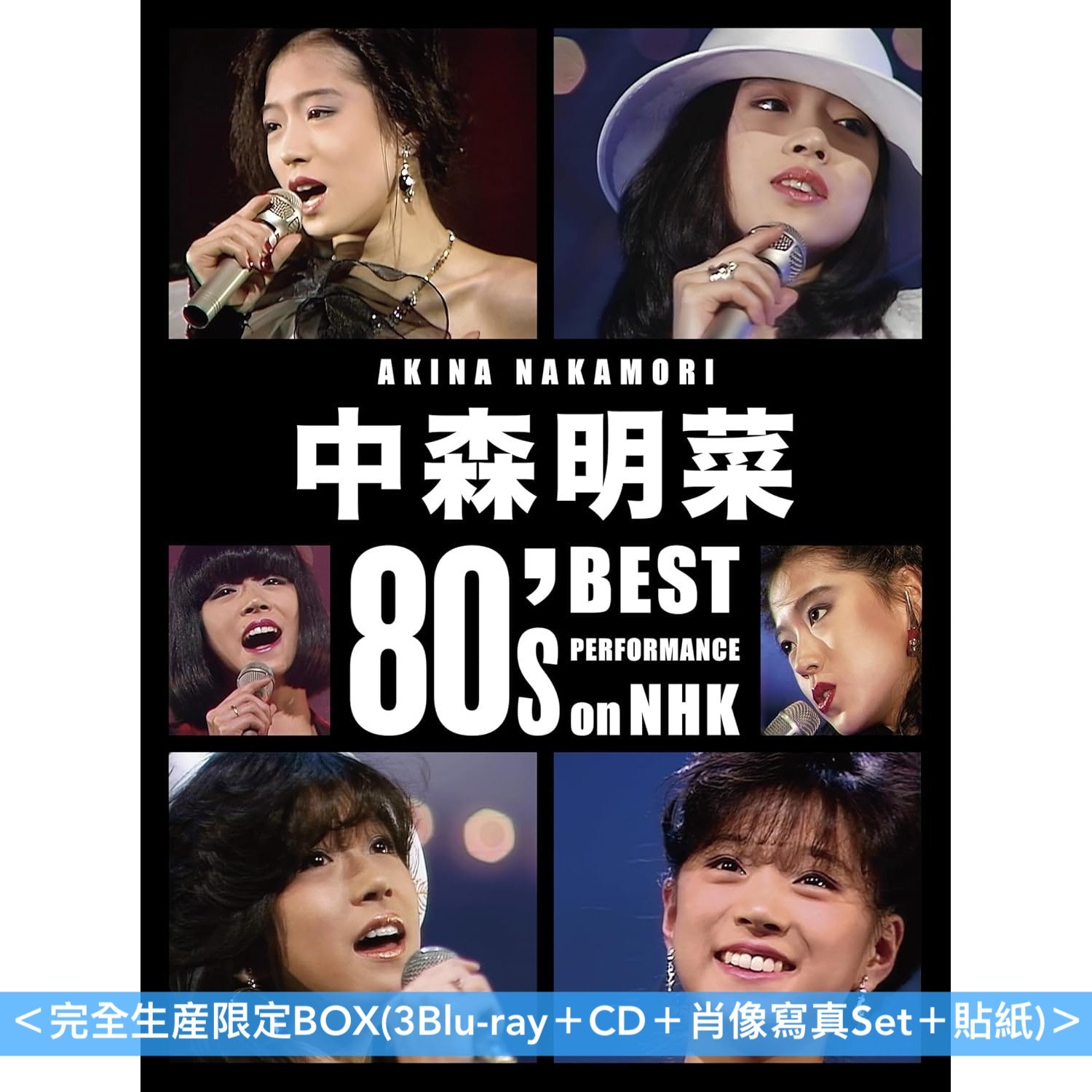中森明菜 BEST DVD 中森明菜 80年代音樂節目數碼重製影像精選 Blu-ray《中森明菜 80's