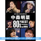中森明菜 80年代音樂節目數碼重製影像精選 Blu-ray《中森明菜 80's Best Performance on NHK [リマスター]》＜完全生産限定BOX(3Blu-ray＋CD＋肖像寫真Set＋貼紙)／通常盤BOX(3Blu-ray)＞