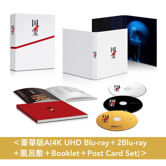 電影「國寶」Blu-ray/DVD《映画「国宝」》＜豪華版(4K UHD Blu-ray/Blu-ray/DVD＋風呂敷＋Booklet＋Post Card Set)／通常版(Blu-ray/DVD)＞ ＊日文/英文字幕＊