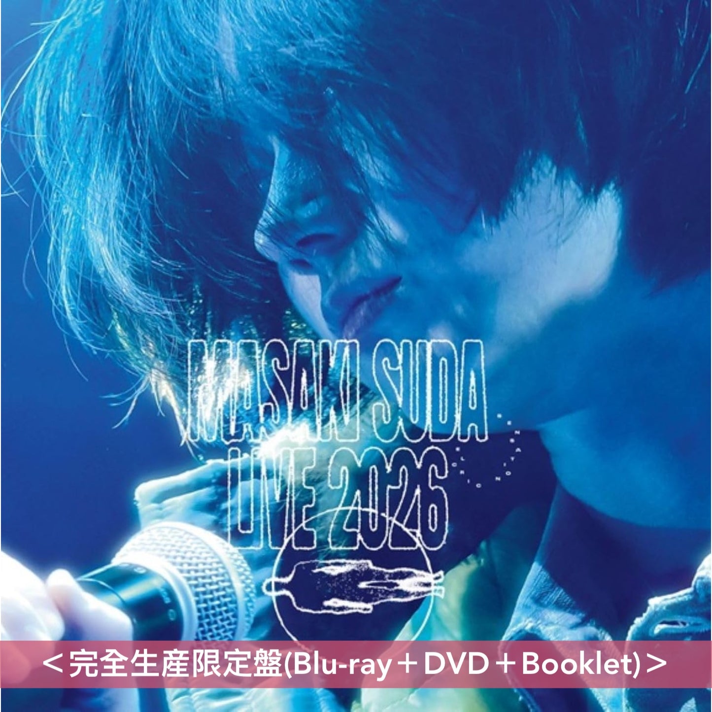 菅田將暉 Live Blu-ray《菅田将暉 LIVE 2026 in 東京ガーデンシアター 2026.01.25》＜完全生産限定盤(Blu-ray＋DVD＋Booklet)／通常盤(Blu-ray/DVD)＞