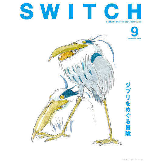 SWITCH Vol.41 No.9 特集 「ジブリをめぐる冒険」 吉卜力冒險之旅特輯80頁保存版