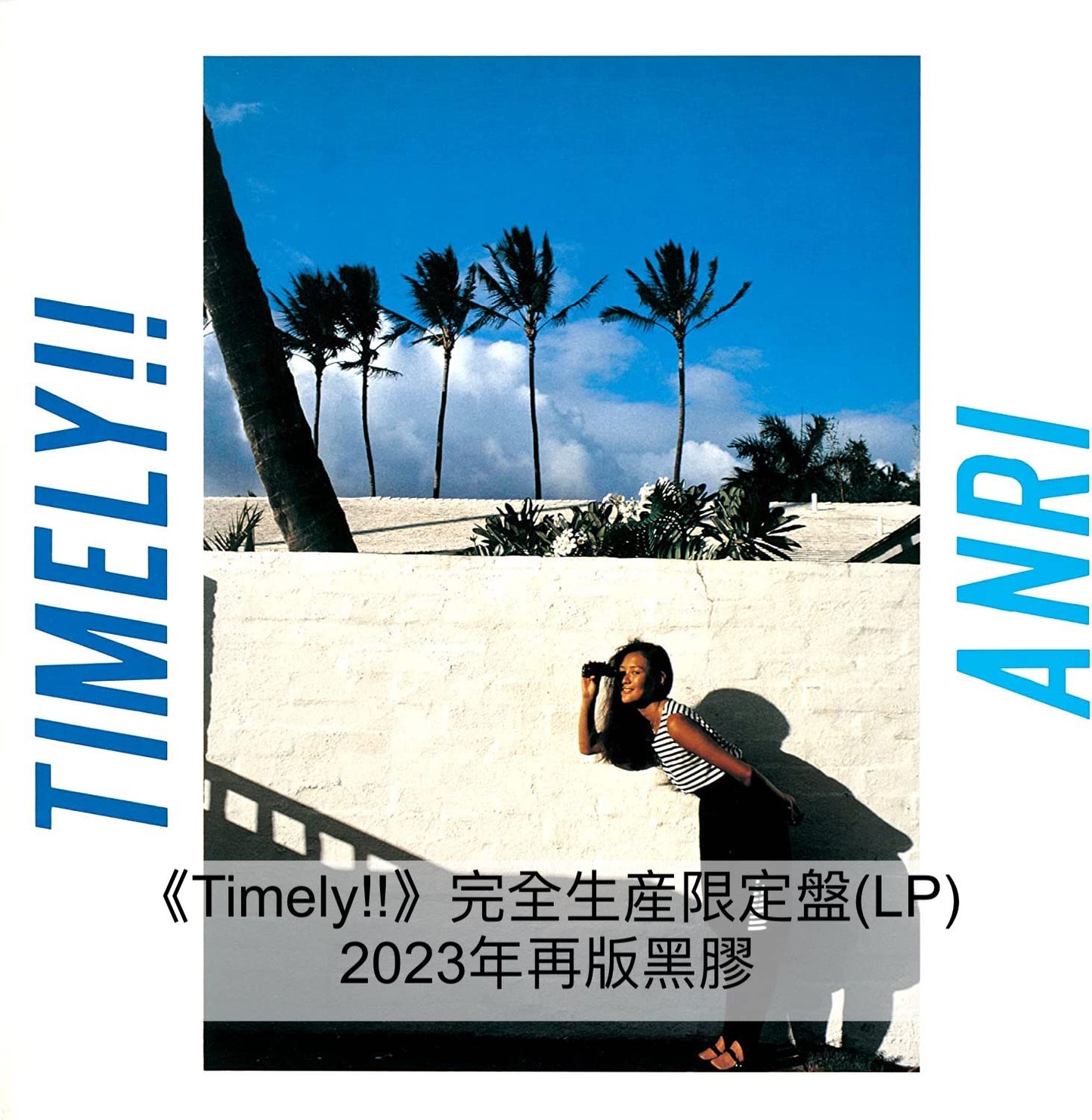 Anri 杏里 第4～7張原創專輯 2023年再版彩膠《Heaven Beach》、《Bi・Ki・Ni 》、《Timely!!》、《COOOL》＜完全生産限定盤(LP)＞（7-10日到貨）