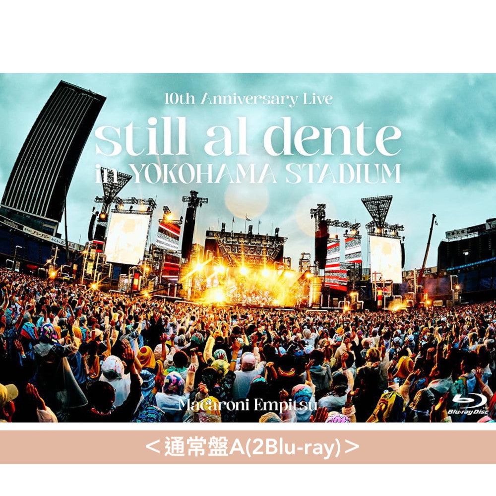 【28/1前＋早鳥特典】マカロニえんぴつ (Macaroni Empitsu) 出道10周年紀念 Live Blu-ray/DVD《マカロニえんぴつ 10th Anniversary Live 「still al dente in YOKOHAMA STADIUM」》＜通常盤(2Blu-ray/2DVD)＞