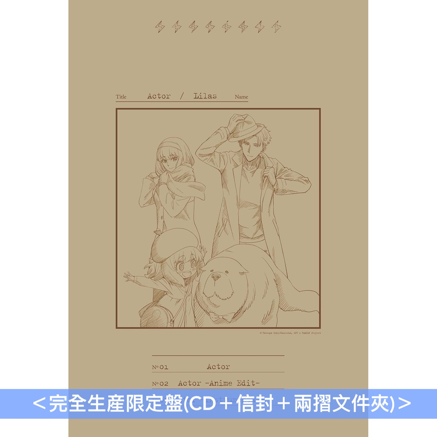 幾田りら 單曲CD《Actor》動畫「SPY×FAMILY」第3季片尾曲 ＜完全生産限定盤(CD＋信封＋兩摺File夾)＞