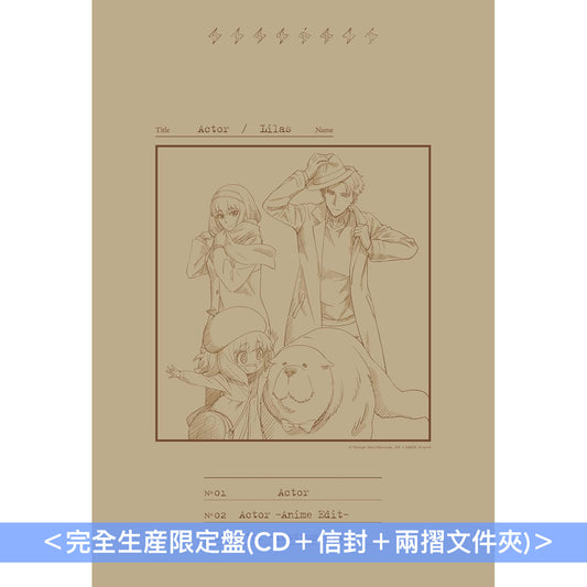 幾田りら 單曲CD《Actor》動畫「SPY×FAMILY」第3季片尾曲 ＜完全生産限定盤(CD＋信封＋兩摺File夾)＞