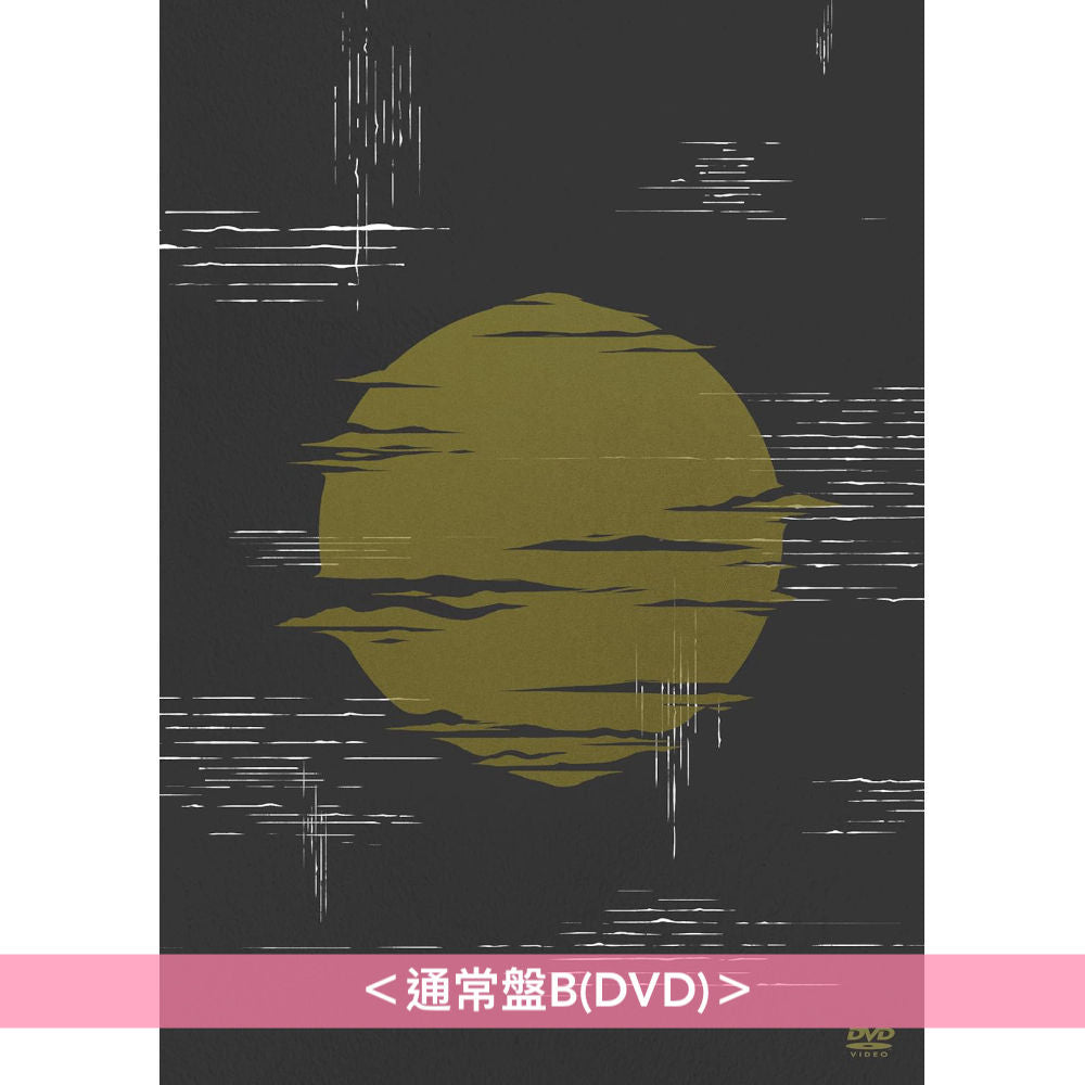 ヨルシカ(Yorushika) Live Blu-ray/DVD《ヨルシカ Live「前世」》《ヨルシカ LIVE「月光」》