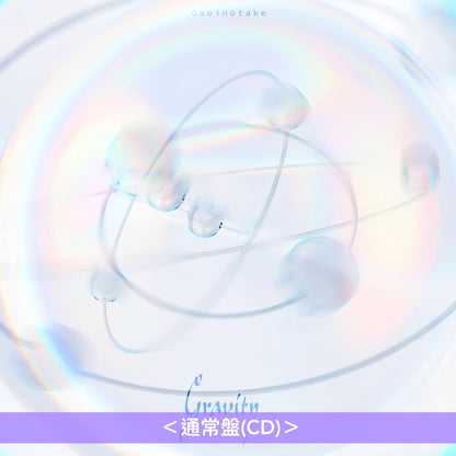 Omoinotake 單曲CD《Gravity / イノセントブルー》電影「(LOVE SONG)」主題曲 ＜初回生産限定盤(CD＋Blu-ray)／通常盤(CD)＞