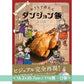 動畫「迷宮飯」首本官方食譜書《公式レシピブック おうちで作れるダンジョン飯》＜18.2×25.7cm／116頁・日版＞