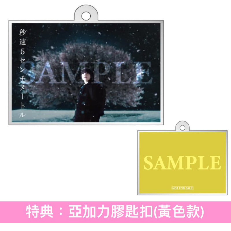 新海誠動畫真人版電影「秒速5厘米」Blu-ray/DVD《秒速5センチメートル》＜豪華版(3Blu-ray/3DVD＋Booklet)／通常版(Blu-ray/DVD)＞＊日文、英文字幕＊