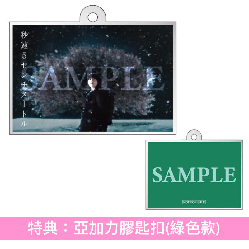 新海誠動畫真人版電影「秒速5厘米」Blu-ray/DVD《秒速5センチメートル》＜豪華版(3Blu-ray/3DVD＋Booklet)／通常版(Blu-ray/DVD)＞＊日文、英文字幕＊