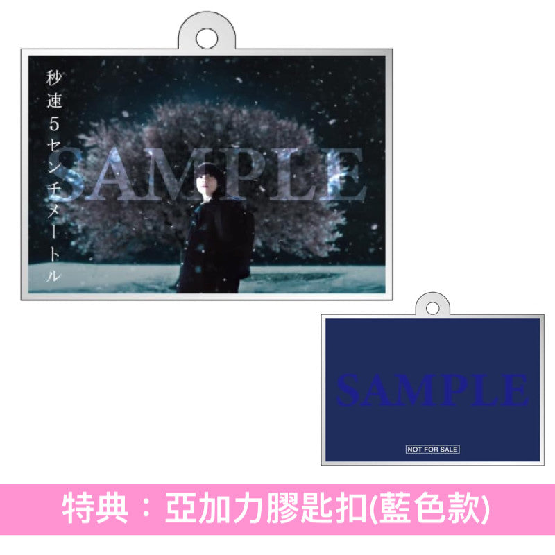 新海誠動畫真人版電影「秒速5厘米」Blu-ray/DVD《秒速5センチメートル》＜豪華版(3Blu-ray/3DVD＋Booklet)／通常版(Blu-ray/DVD)＞＊日文、英文字幕＊