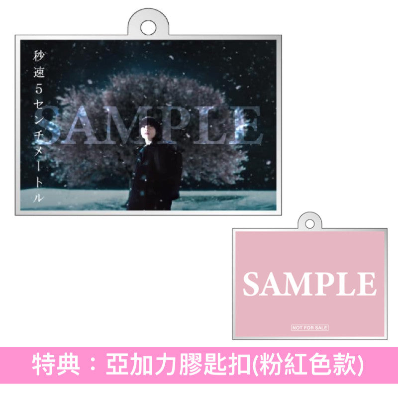 新海誠動畫真人版電影「秒速5厘米」Blu-ray/DVD《秒速5センチメートル》＜豪華版(3Blu-ray/3DVD＋Booklet)／通常版(Blu-ray/DVD)＞＊日文、英文字幕＊