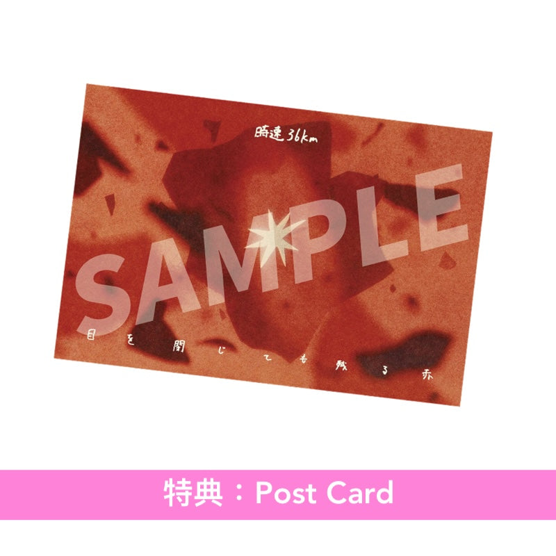 時速36km 首張原創專輯《目を閉じても残る赤》＜初回限定盤(CD＋Blu-ray＋Booklet)／通常盤(CD)＞