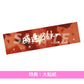 時速36km 首張原創專輯《目を閉じても残る赤》＜初回限定盤(CD＋Blu-ray＋Booklet)／通常盤(CD)＞