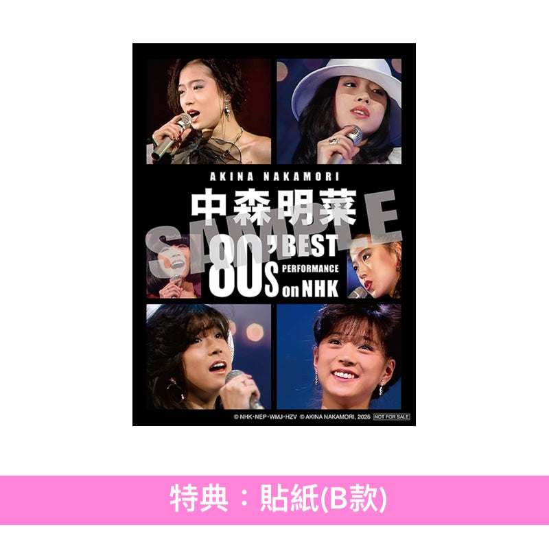 中森明菜 80年代音樂節目數碼重製影像精選 Blu-ray《中森明菜 80's Best Performance on NHK [リマスター]》＜完全生産限定BOX(3Blu-ray＋CD＋肖像寫真Set＋貼紙)／通常盤BOX(3Blu-ray)＞