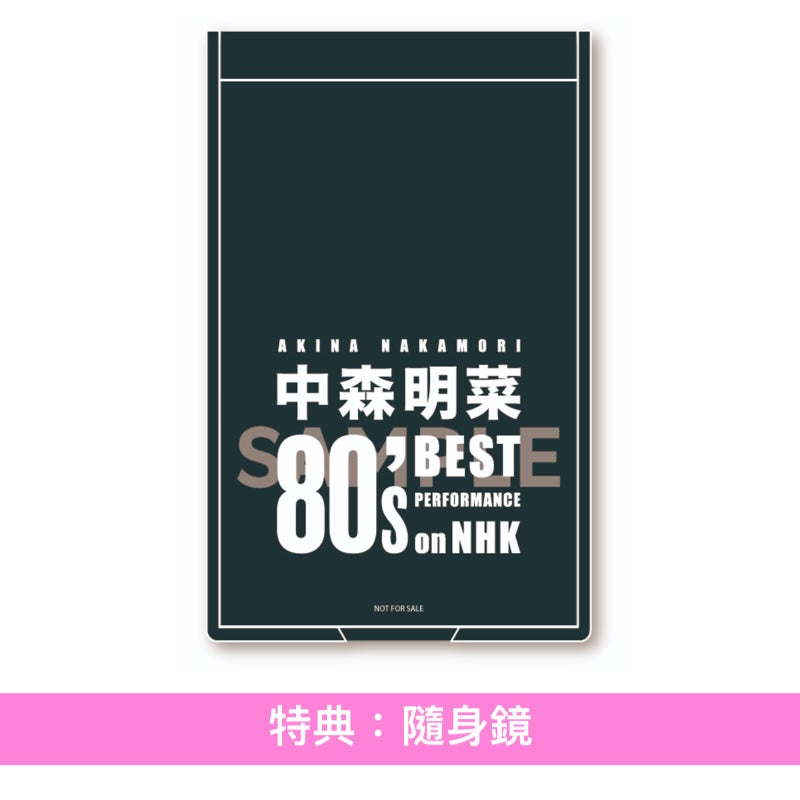 中森明菜 80年代音樂節目數碼重製影像精選 Blu-ray《中森明菜 80's Best Performance on NHK [リマスター]》＜完全生産限定BOX(3Blu-ray＋CD＋肖像寫真Set＋貼紙)／通常盤BOX(3Blu-ray)＞
