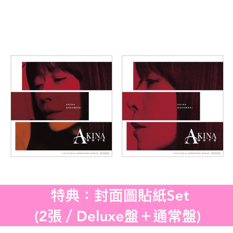 中森明菜 自我翻唱JAZZ專輯《AKINA NOTE》＜Deluxe盤(2CD＋五線譜＋貼紙)／通常盤(CD)＞