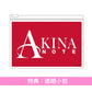 中森明菜 自我翻唱JAZZ專輯《AKINA NOTE》＜Deluxe盤(2CD＋五線譜＋貼紙)／通常盤(CD)＞