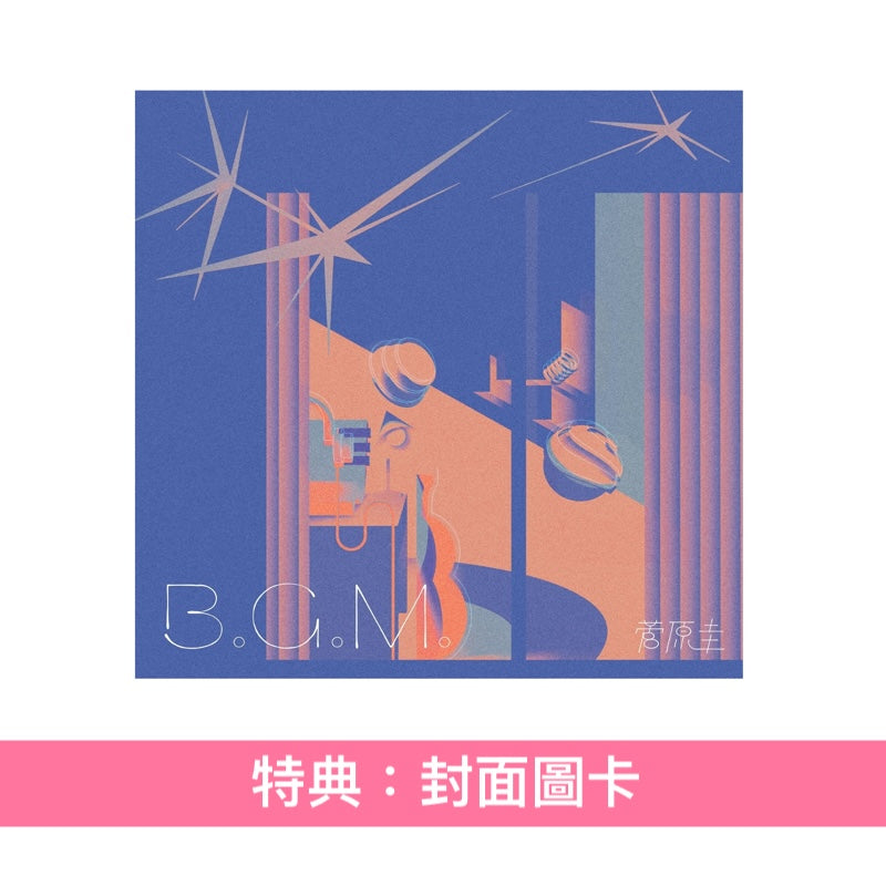 菅原圭 第2張原創專輯《B.G.M.》＜完全生産限定盤(CD＋Blu-ray＋耳塞)／通常盤(CD)＞