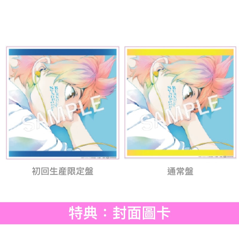 BURNOUT SYNDROMES 翻唱專輯《ハイキュー!! × BOS - 主題歌たちの宴 -》 翻唱動畫「排球少年!!」系列歷代主題曲 ＜初回生産限定盤(CD＋Blu-ray)／通常盤(CD)＞