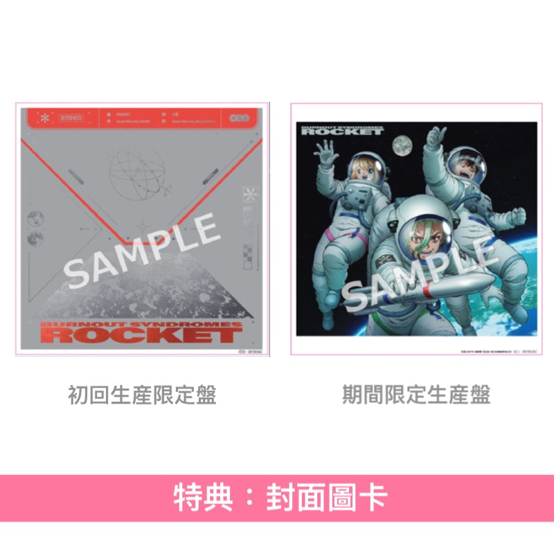 BURNOUT SYNDROMES 單曲CD《ROCKET》動畫「Dr.STONE SCIENCE FUTURE」第3季片尾曲 ＜初回生産限定盤(CD)／期間限定生産盤(CD＋Blu-ray＋亞加力膠立體立牌)＞