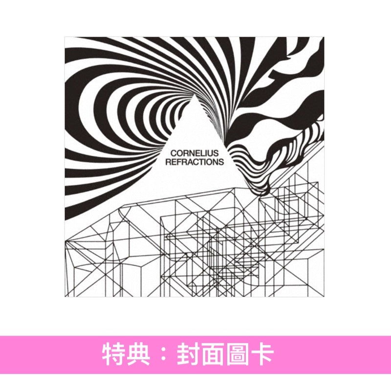 Cornelius 第8張原創專輯《Refractions》＜CD＞