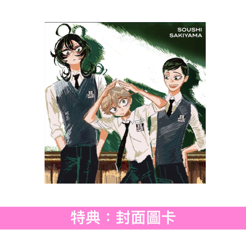 崎山蒼志 單曲CD《ダイアリー》動畫「SANDA」片尾曲 ＜完全生産限定盤(CD)・7”封套包裝＞