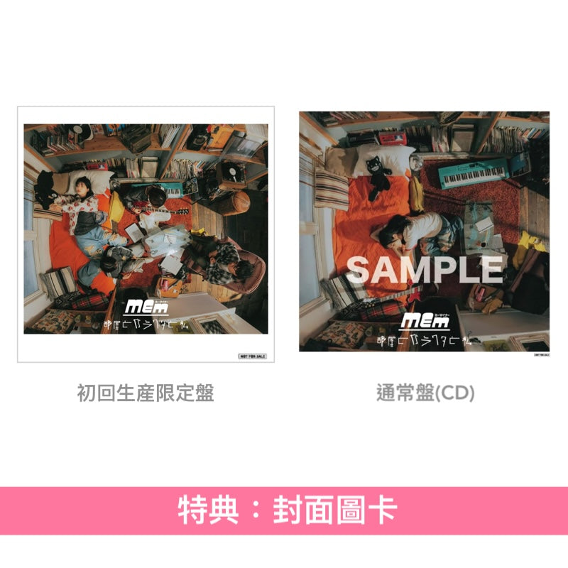 ミーマイナー(MEminor) 首張EP《部屋とガラクタと私》 動畫「木頭風紀委員和迷你裙JK的故事」片尾曲 ＜初回生産限定盤(CD＋Blu-ray)／通常盤(CD)＞