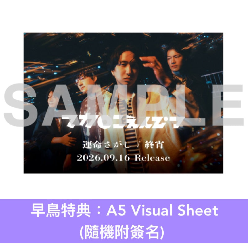 【31/7前＋早鳥特典】マカロニえんぴつ (Macaroni Empitsu) EP《運命さがし/終宵 EP》 動畫「THE WORLD IS DANCING」片頭曲 ＜初回生産限定盤(CD＋Blu-ray)／通常盤(CD)／期間生産限定盤(CD)＞