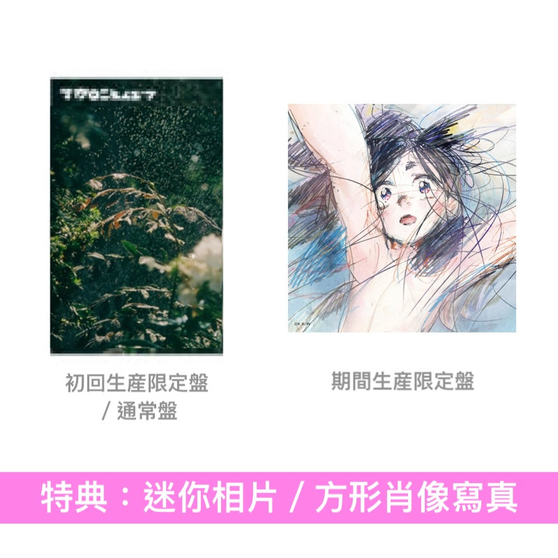 【31/7前＋早鳥特典】マカロニえんぴつ (Macaroni Empitsu) EP《運命さがし/終宵 EP》 動畫「THE WORLD IS DANCING」片頭曲 ＜初回生産限定盤(CD＋Blu-ray)／通常盤(CD)／期間生産限定盤(CD)＞
