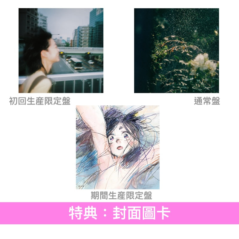 【31/7前＋早鳥特典】マカロニえんぴつ (Macaroni Empitsu) EP《運命さがし/終宵 EP》 動畫「THE WORLD IS DANCING」片頭曲 ＜初回生産限定盤(CD＋Blu-ray)／通常盤(CD)／期間生産限定盤(CD)＞