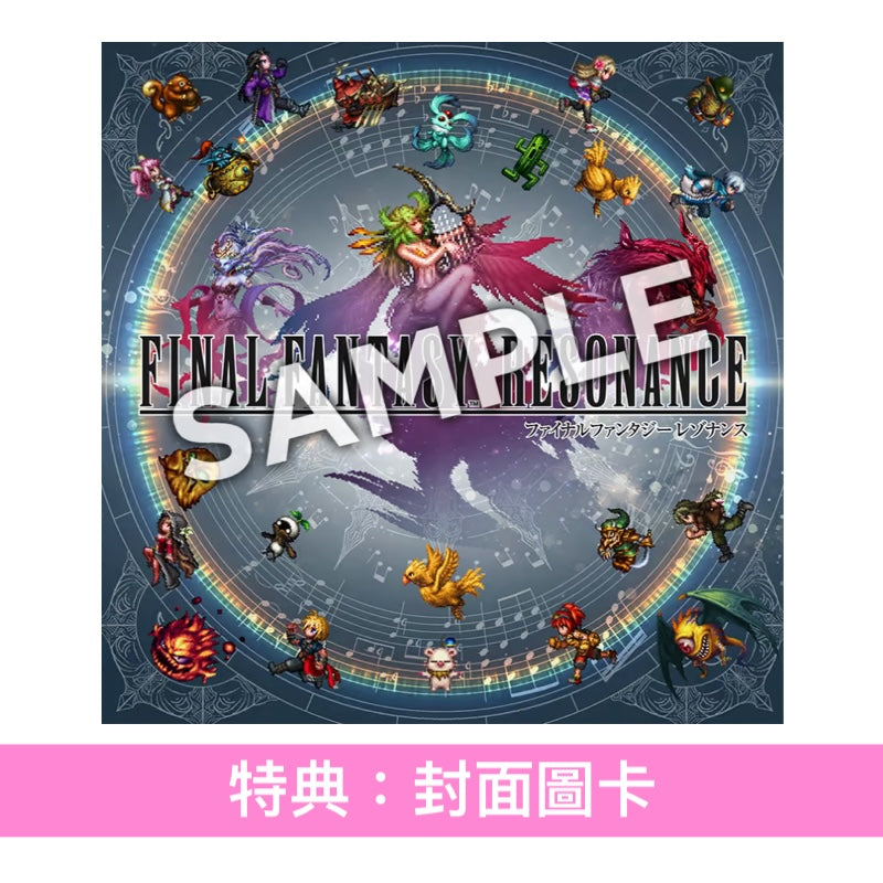 電玩遊戲「FINAL FANTASY RESONANCE」原聲大碟CD《FINAL FANTASY RESONANCE Original Soundtrack》＜4CD＞