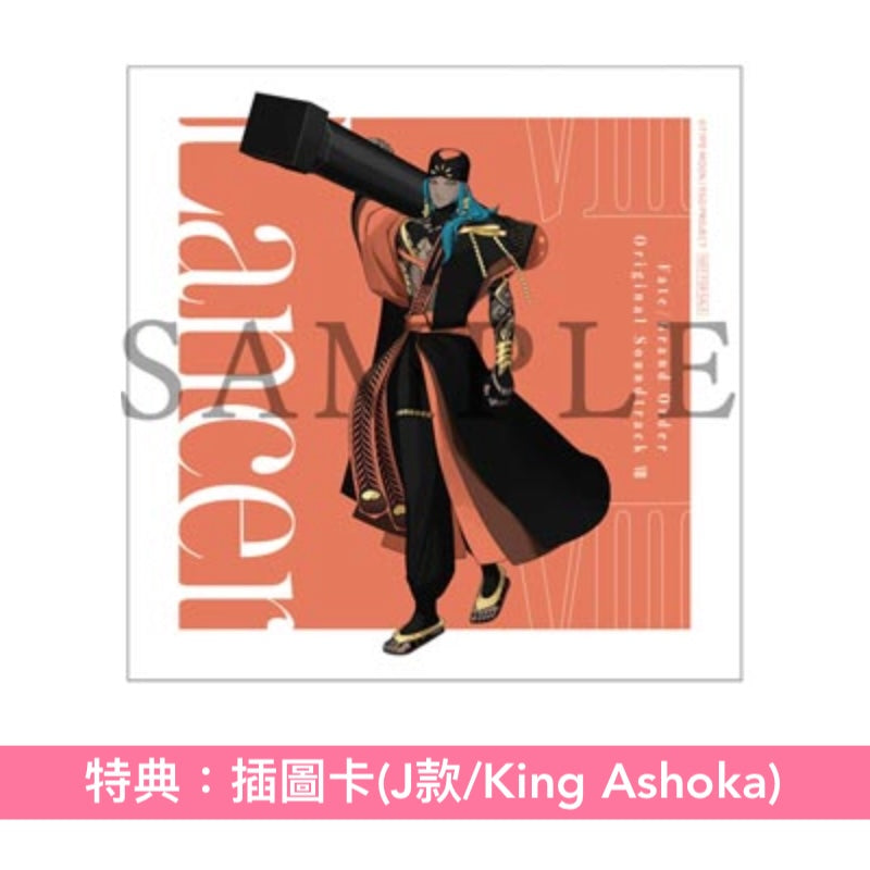 遊戲「Fate/Grand Order」第8張原聲大碟《Fate/Grand Order Original Soundtrack VIII》＜3CD＞