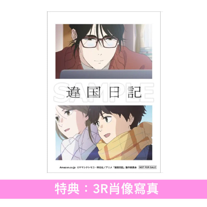 動畫「異國日記」原聲大碟《TVアニメ「違国日記」オリジナル・サウンドトラック》＜黑膠盤(2LP)／CD＞