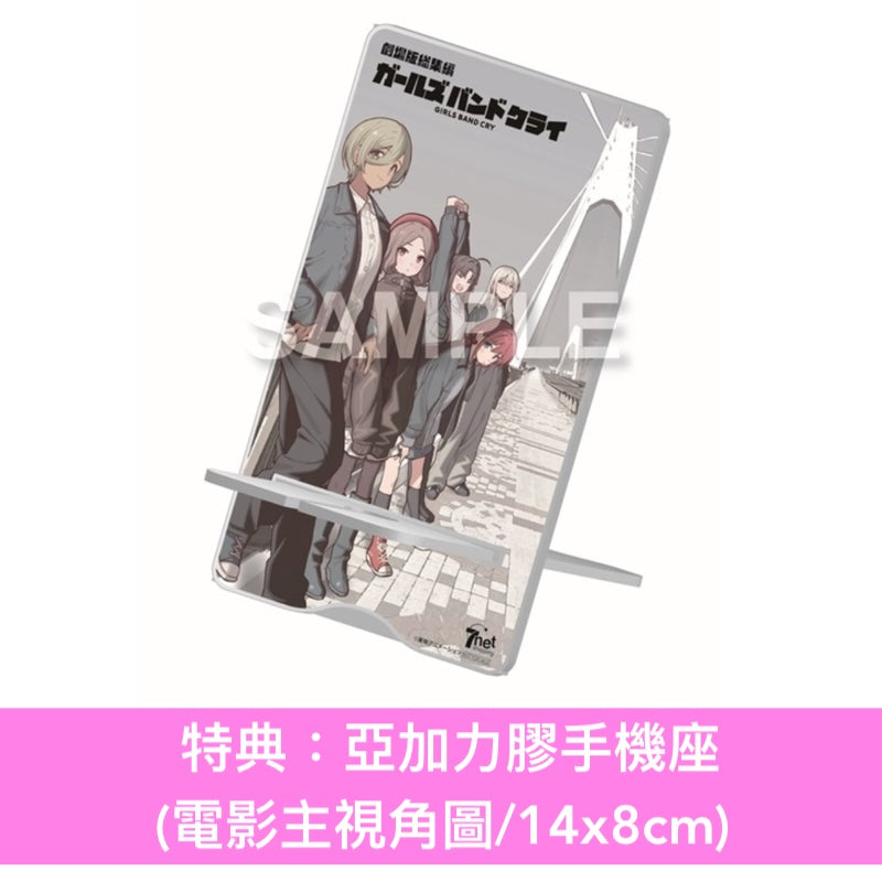 動畫電影「劇場版總集篇 GIRLS BAND CRY」Blu-ray/DVD《劇場版総集編 ガールズバンドクライ【前編】青春狂走曲》、《劇場版総集編 ガールズバンドクライ【後編】なぁ、未来。》＜初回限定版(Blu-ray＋CD＋Booklet＋GOODS)／通常版(Blu-ray/DVD)＞