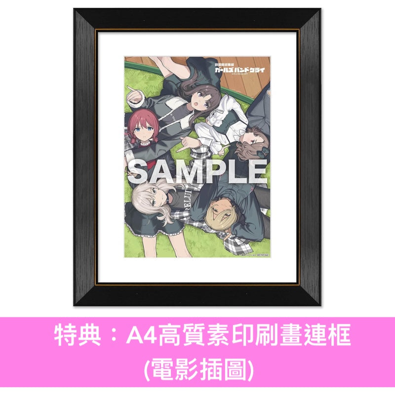 動畫電影「劇場版總集篇 GIRLS BAND CRY」Blu-ray/DVD《劇場版総集編 ガールズバンドクライ【前編】青春狂走曲》、《劇場版総集編 ガールズバンドクライ【後編】なぁ、未来。》＜初回限定版(Blu-ray＋CD＋Booklet＋GOODS)／通常版(Blu-ray/DVD)＞