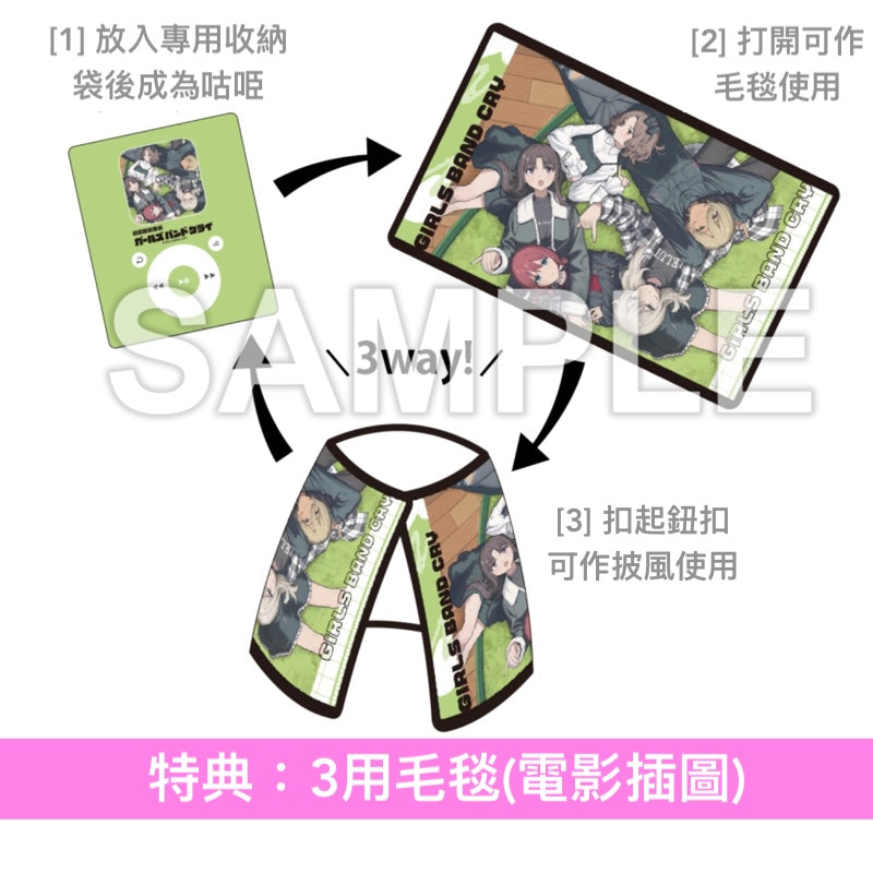 動畫電影「劇場版總集篇 GIRLS BAND CRY」Blu-ray/DVD《劇場版総集編 ガールズバンドクライ【前編】青春狂走曲》、《劇場版総集編 ガールズバンドクライ【後編】なぁ、未来。》＜初回限定版(Blu-ray＋CD＋Booklet＋GOODS)／通常版(Blu-ray/DVD)＞